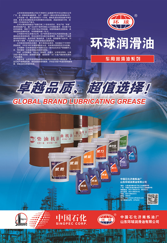 環(huán)球新海報(bào)車用油