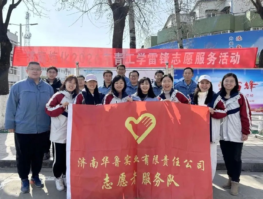 在學(xué)雷鋒志愿服務(wù)活動(dòng)中展現(xiàn)華魯員工風(fēng)采