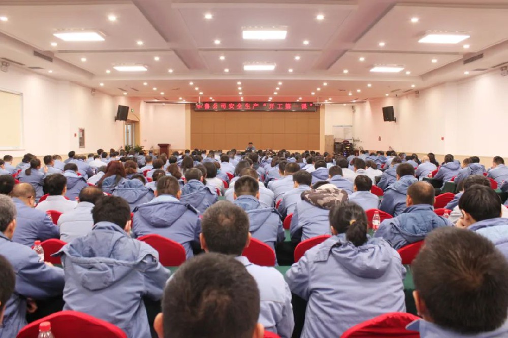 華魯公司舉辦安全生產(chǎn)開工第一課