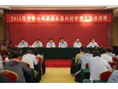 公司舉辦班組長及內(nèi)控管理人員培訓(xùn)班