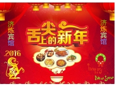 濟煉賓館年夜飯開始預定了！
