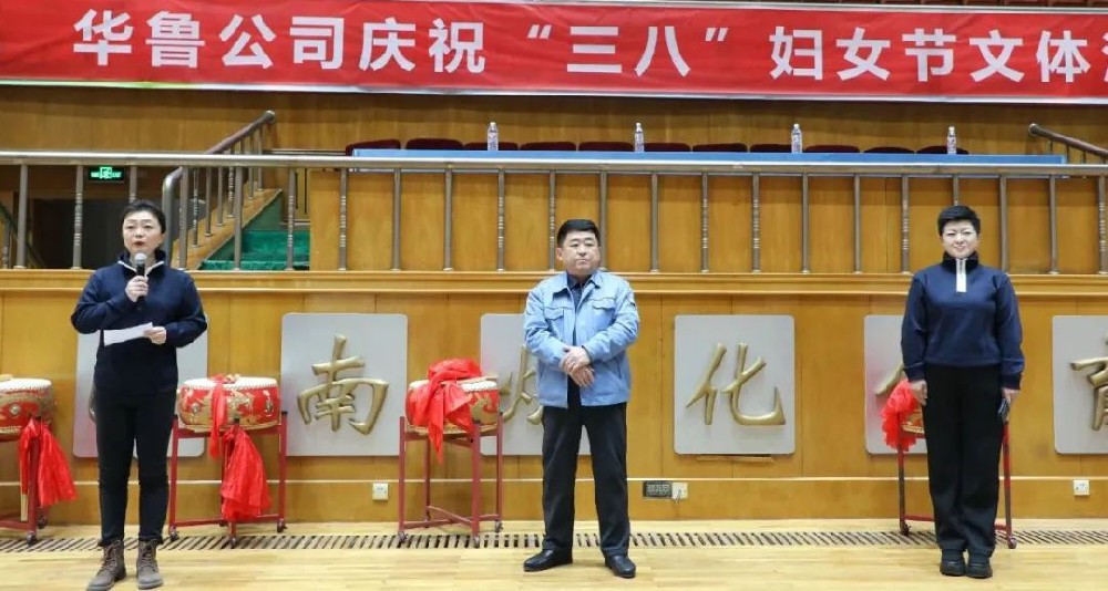 華魯 | 公司舉辦慶?！叭恕眹H勞動?jì)D女節(jié)活動